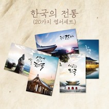 모두카피 전통엽서 포토엽서 캘리엽서 한국전통 뒷면무지 봉투포함 60장set TR-01, 백봉투(흰색-무료제공)