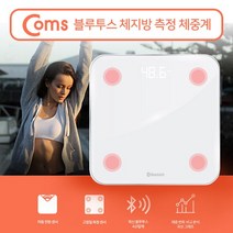 Coms 건강한 라이프 체중변화를 한눈에 블루투스 체지방 측정 체중계, 화이트, 블루투스 체지방 측정 체중계 TS133