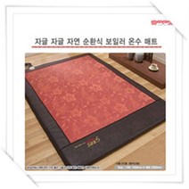 자글자글 자연순환식보일러 온수매트 더블2인용, 더블(2인용 분리난방)