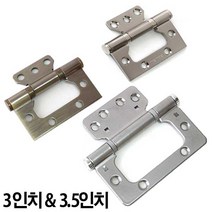 가구가구또가구 이지경첩 3인치 3.5인치 가구경첩 장롱경첩 장농경첩, 1개
