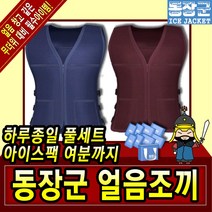 동장군 쿨 얼음 아이스 냉풍 여름 작업 조끼 쪼끼 1세트