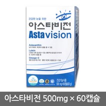 [정품인증] 아스타비전 눈 건강 피로 노안 영양제 (루테인 아스타잔틴 오메가3 함유), 500mg, 1박스x60개입