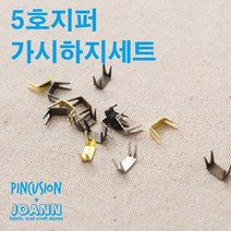 NEW) 5호지퍼 가시하지세트, 블랙실버