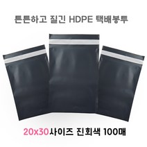[가온누리비닐] 튼튼한 HDPE택배봉투 20x30사이즈 진회색 100매
