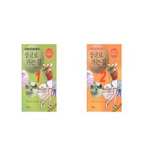싱글로 가는 길 1 + 싱글로 가는 길 2 [세트상품]