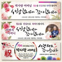 열두진주문 칠순현수막 고희현수막 플랜카드, 디자인C01