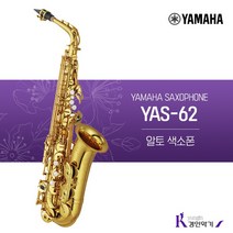 YAMAHA 야마하 알토 색소폰 YAS-62 사은품증정