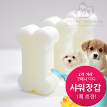 퍼피샤워 [사은품증정!] 진주 애견샴푸바 비누, 100g, 1개