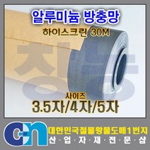 창농 하이스크린 방충망 알루미늄 롤방충망 모기장 백색 1롤, 1개