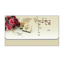 헌금봉투/통장선교8303-(50매)