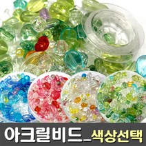 [고래나라] 아크릴믹스 색상선택 / 아크릴비즈 목걸이 팔찌만들기 재료, 블루, 1개