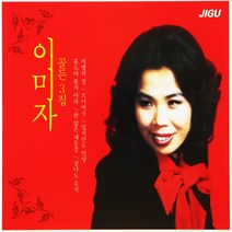 2CD 이미자 골든 3집 오리지날 이별의 강 32곡 지구
