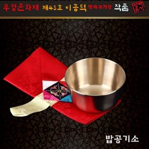 방짜유기 밥공기소, 단일색생, 단품