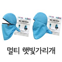 [햇빛가리개]자외선차단 멀티 햇빛가리개 안전모 공사장용품 안전용품, 오픈형(D)