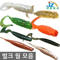 지존낚시 웜모음-그럽웜 C테일웜 쉐드웜 루어웜, 010S