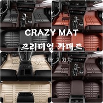 CRAZY MAT 현대차종 5D매트 자동차매트 카매트 퓨어매트 바닥매트, 아반떼 AD (15~현재)_아이보리, 현대