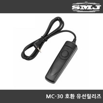 니콘 호환 유선릴리즈 MC-30 D500 D700 D800 D810, 니콘 호환 MC-30, 1개