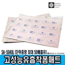 제일종합안전 오아시스 SA-5040L 유흡착포 흡착패드 흡착매트