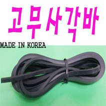 고무사각바 고무바 PP로프 천막바 천막 화물차고무바