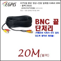 이지피스 EGPIS-EXHDB2148NIR(3.6mm) EX-SDI 적외선 카메라외 추가상품, CCTV용 영상+전원 CABLE 20M