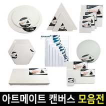 아트메이트 면천 캔버스 1호~20호 모양, 4호P