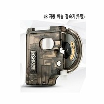 JB피싱 자동 바늘 결속기(투명)
