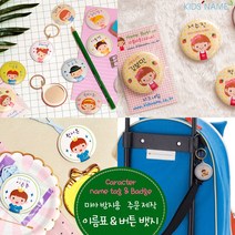 키즈네임 미아방지뱃지 뺏지 이름뱃지 버튼뱃지 목걸이뱃지, 03.거울고리 44mm, 21.폴리스