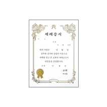 [교회용품]우단속지세례증서(A5)