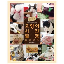 고양이사진촬영book 로켓배송 상품만 모아보기