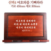 차분한 마음으로 술술 읽히는 천연원목 성경 독서대