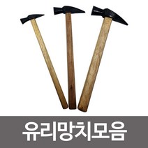 [CHM08_AAX_6085704] (선택 : 대) 유리망치 1개 나무망치 장도리 쇠망치 파쇄 절단용 다용도망치 간편유리망치 가정용망치 파쇄용망치 유리전용망치, 대