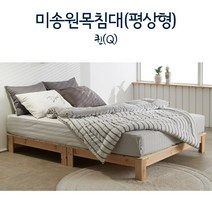 평상형 미송원목침대 퀸침대(Q), 소나무원목