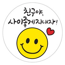 네임코코 생일 축하 답례품 포장데코 스티커, 선물2_친구야사이좋게지내자, 40개입