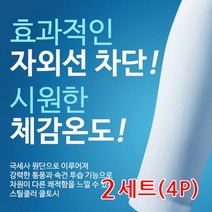 [민턴나라] 2세트(4P) 국내산 고급스러운 자외선 차단 쿨토시 팔토시, 라임