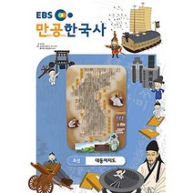 스콜라스 만공한국사 조선 - 대동여지도, 단품