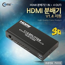HDMI 분배기 1:4 PC 모니터4대 동시 연결 영상 분배확장, PV210