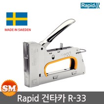 Rapid 라피드 R33 6-14mm 스웨덴 정품타카 손타카 건타카