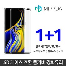 미쁘다 1+1 프리미엄 4D 풀커버 강화유리 액정보호필름, 2개