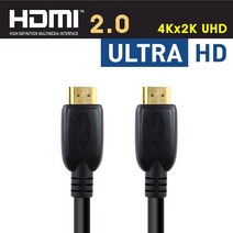 케이블마트 HDMI 2.0 케이블 4K UHD V2.0 고화질 TV연결선, HDMI 2.0 15m