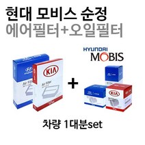 [에어필터+오일필터]스포티지19 1.6 디젤(2018년6월~) 28113-D3100/26320-2U000, 에어필터/오일필터
