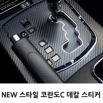 쌍용 뉴스타일 코란도C 실내 카본 데칼 스티커 2017년형, 10.18인치휠마스크, 07.3D카본 화이트