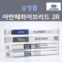 순정품 현대 아반떼 하이브리드 2R 컨티넨탈실버 261 붓펜 자동차 차량용 카 페인트, 1개, 8ml