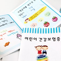 [아트랄라]어린이건강보험증만들기(10개)/병원놀이/역할놀이, 단품
