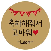 e베이비랜드 행사_감사스티커 답례품스티커모음, ♥주문제작♥크라프트지스티커CR_DR_11_러브가랜드