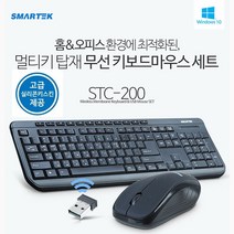 스마텍 무선키보드 무선마우스 세트 STC-200 키스킨포함 마우스세트