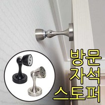 철물프렌드 방문도어자석스토퍼 문고정 문닫힘방지 자석말발굽, 1개