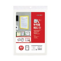 아트사인 부착용패드 A4 0951 흰색 컬러보드, 1