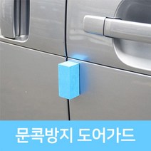 e청춘 문콕방지 도어가드 순정, 그레이소형, 1개