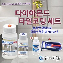 프라이드줄눈 셀프 타일코팅세트 주방벽 욕실벽 사용가능 (롤러세트 알콜포함)