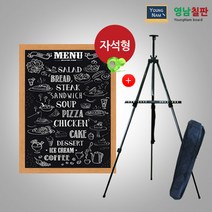 영남칠판 자석 블랙보드+이젤세트 60x40~80x60cm 블랙보드, 자석흑보드+오크